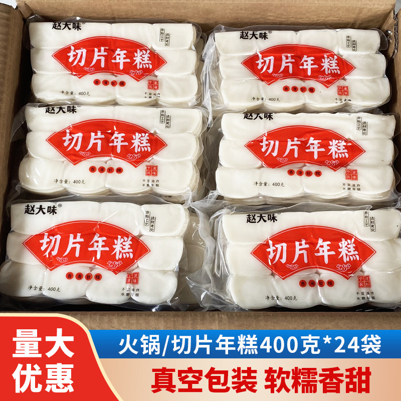赵大味年糕片400整箱水磨年糕条半成品小包装酒店饭店用火锅年糕