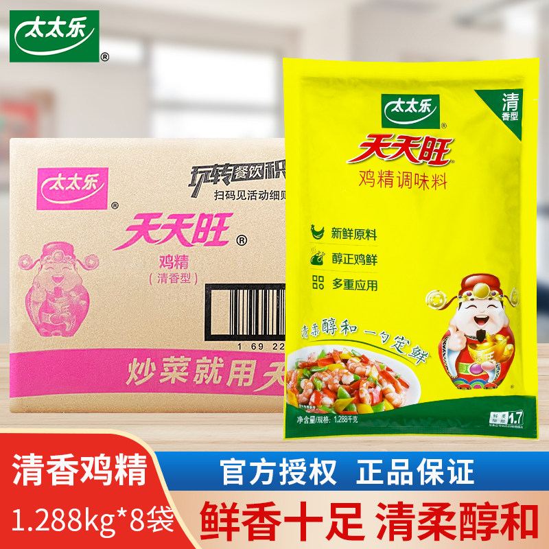 太太乐天天旺鸡精1.288kg*8袋商用厨房清香型炒菜煲汤提鲜调味料