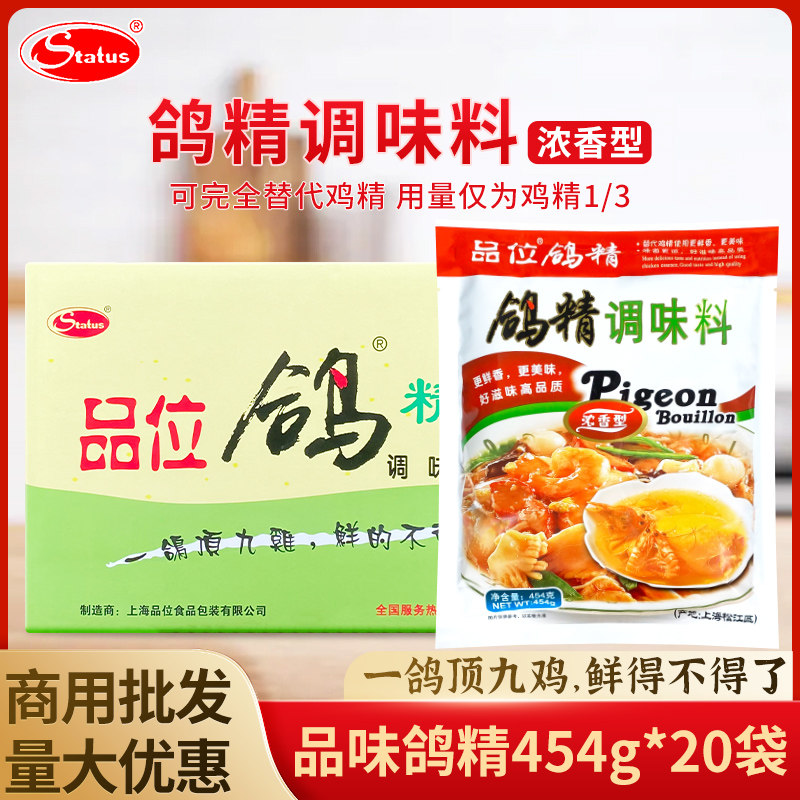 品位鸽精调味料454g*20袋提鲜味火锅米线麻辣烫高汤底料增香粉