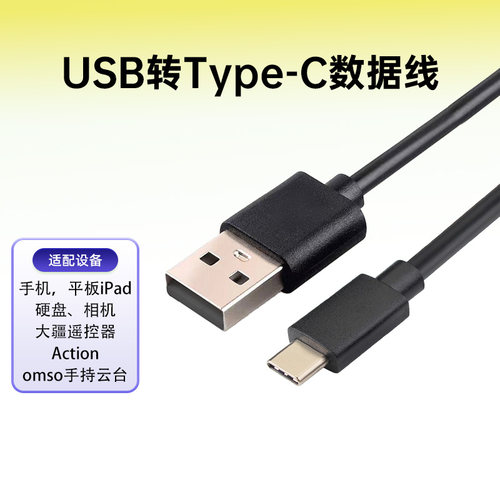 适用大疆遥控器/手持云台充电线