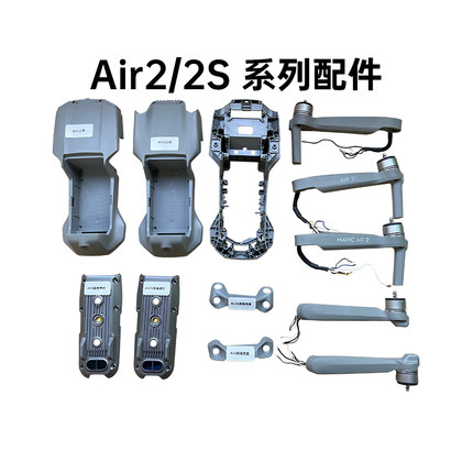 适用大疆Mavic Air2左右前后机臂总成Air2S上壳前视觉盖拆机配件