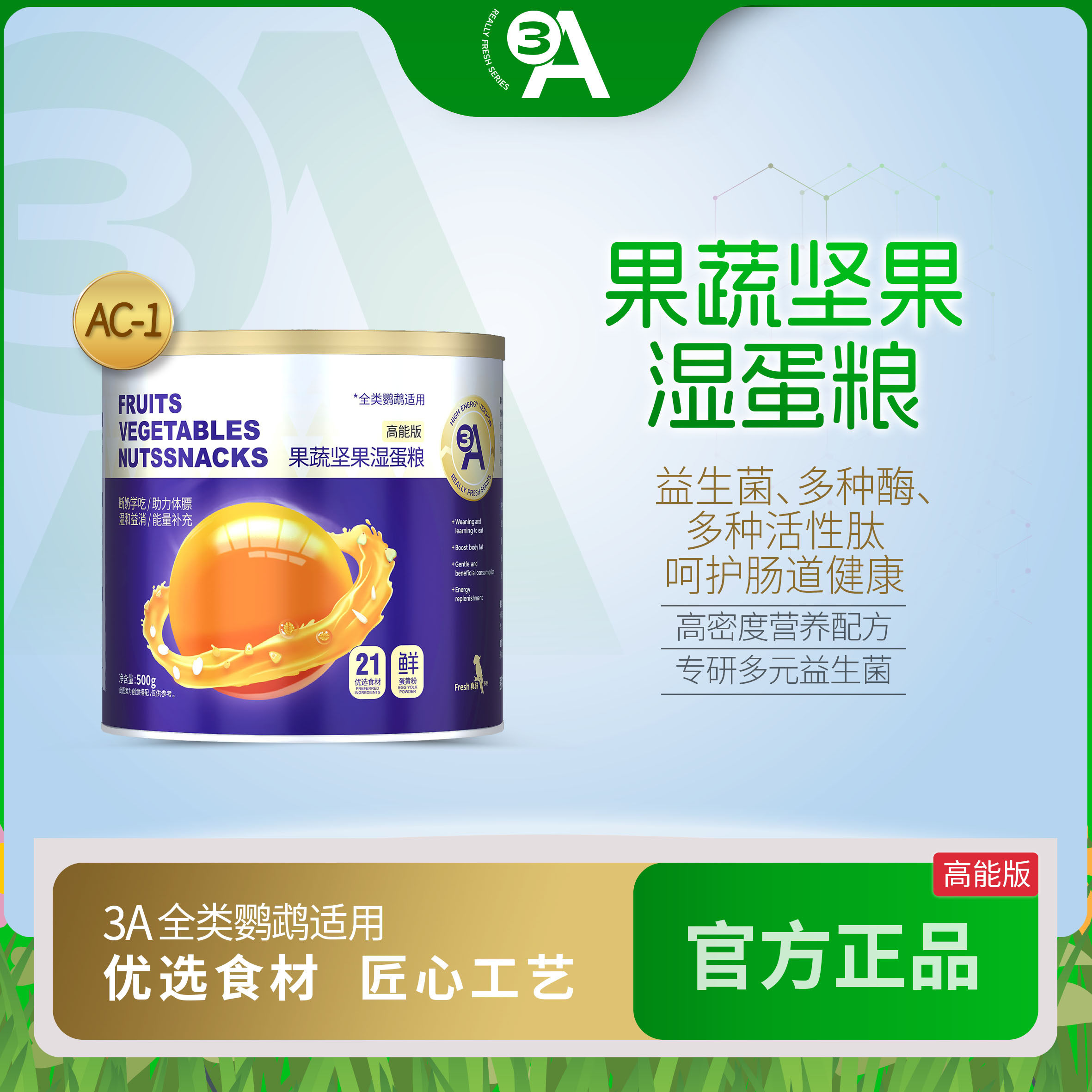 3A鹦鹉果蔬坚果湿蛋粮营养粮鸟粮玄凤牡丹虎皮小太阳鹦鹉粮食AA