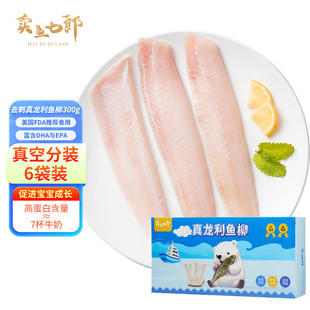 龙利鱼新鲜冷冻官方旗舰店婴儿辅食宝宝独立包装去皮去刺中段切块