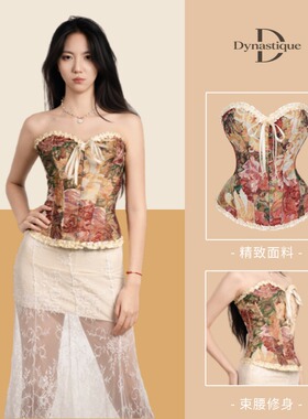Dynastique重工鱼骨胸衣塑身衣高级感复古花边气质上衣女修身显瘦