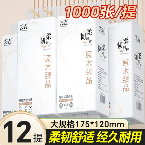 1000张/提悬挂式纸巾抽纸卫生纸餐巾纸家用面巾纸厨房纸擦手纸