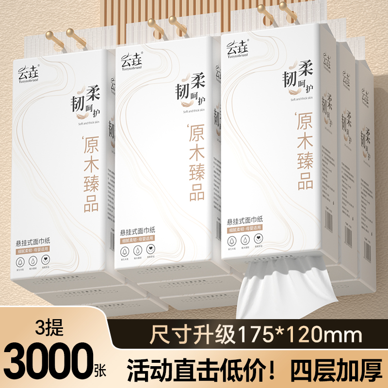 12大提家用擦手纸抽纸卫生纸悬挂式纸巾母婴整箱实惠装面巾纸厕纸
