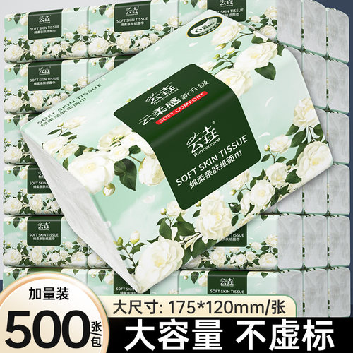 500张家用抽纸整箱实惠装纸巾厕所卫生纸加厚擦手纸餐巾纸车载