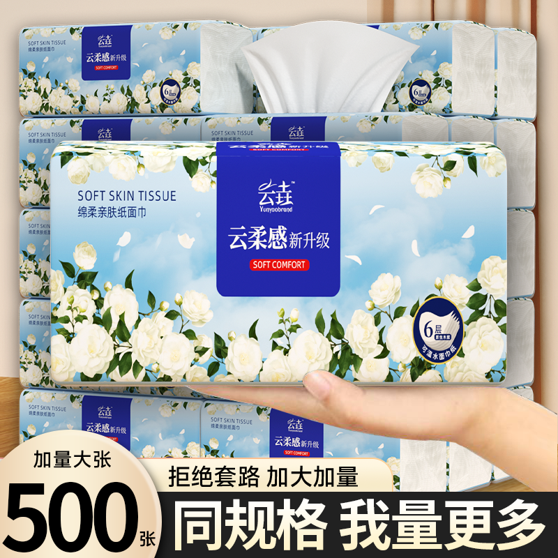【六层加厚】500张抽纸家用实惠装擦手纸整箱纸巾大包厨房餐巾纸