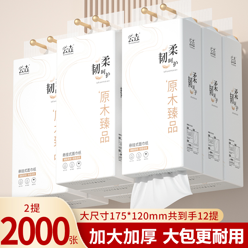 12大提家用擦手纸抽纸卫生纸悬挂式纸巾母婴整箱实惠装面巾纸厕纸