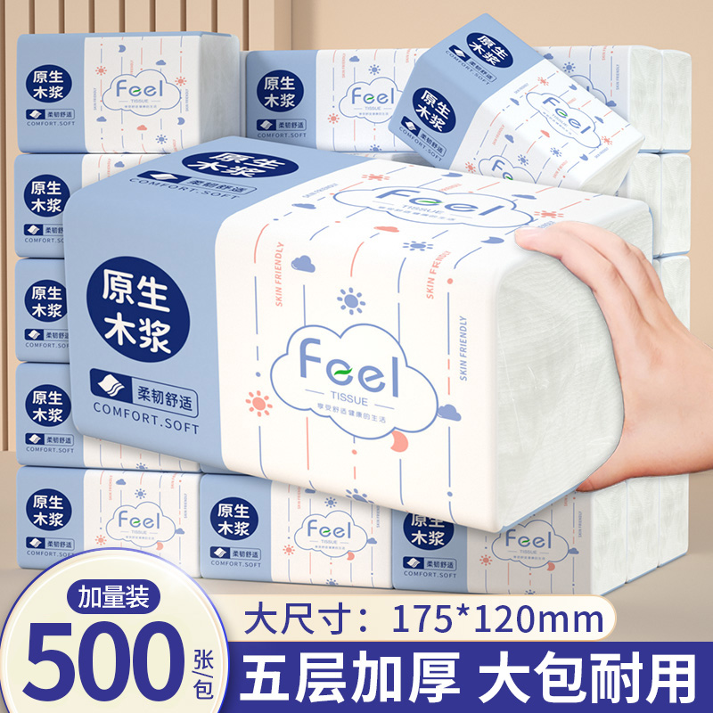500张大包纸巾实惠装家用抽纸学生宿舍餐巾纸厕所卫生纸抽加厚