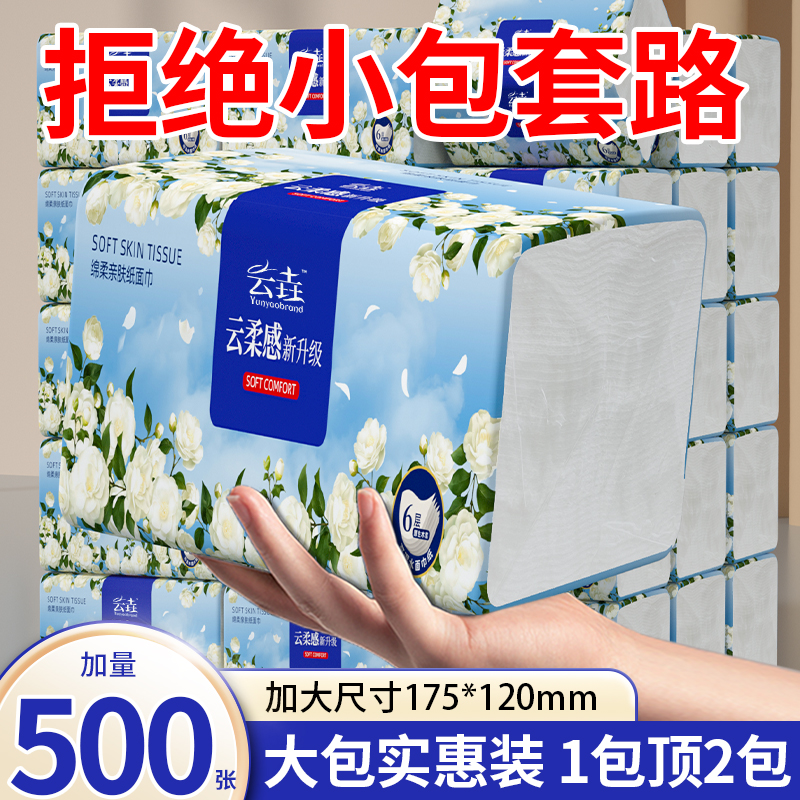 500张抽纸大包实惠装家用纸巾厨房餐巾纸厕所卫生纸