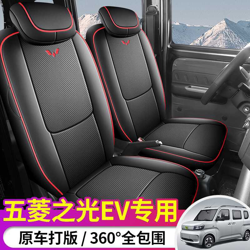 2025款五菱之光EV新能源座套全包座椅套皮革专用汽车坐垫四季通用