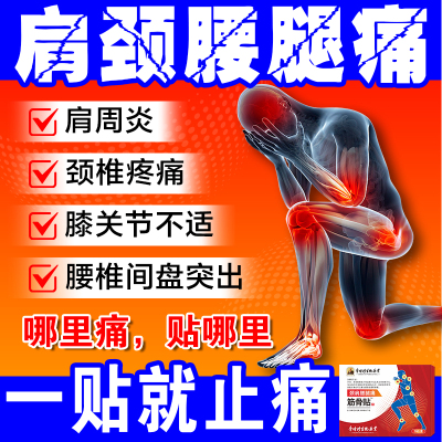 李时珍筋骨贴骨质增生肩周炎镇痛贴劳损舒筋腰疼腰肌劳损酸痛贴膏