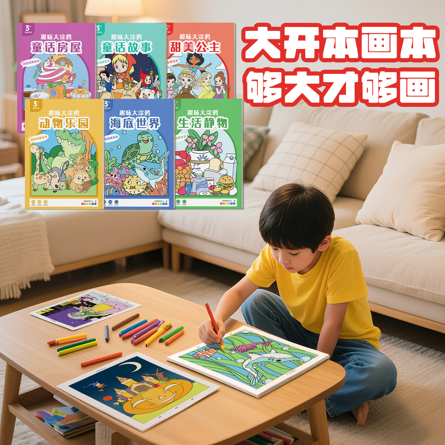 趣味涂鸦涂色大画本儿童线描临摹本幼儿园涂色绘本宝宝涂鸦填色图画工具套装涂色学画本涂色小学生画画入门