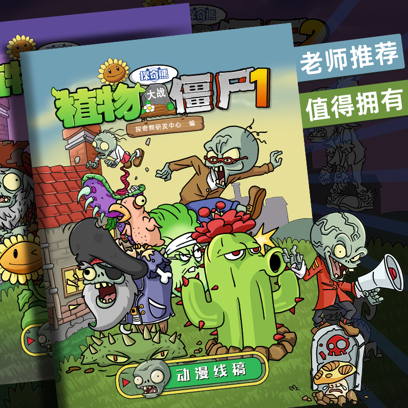 植物大战僵尸描摹本手绘填色本简笔画简笔画绘画本小学生线稿临摹本儿童描摹绘画本