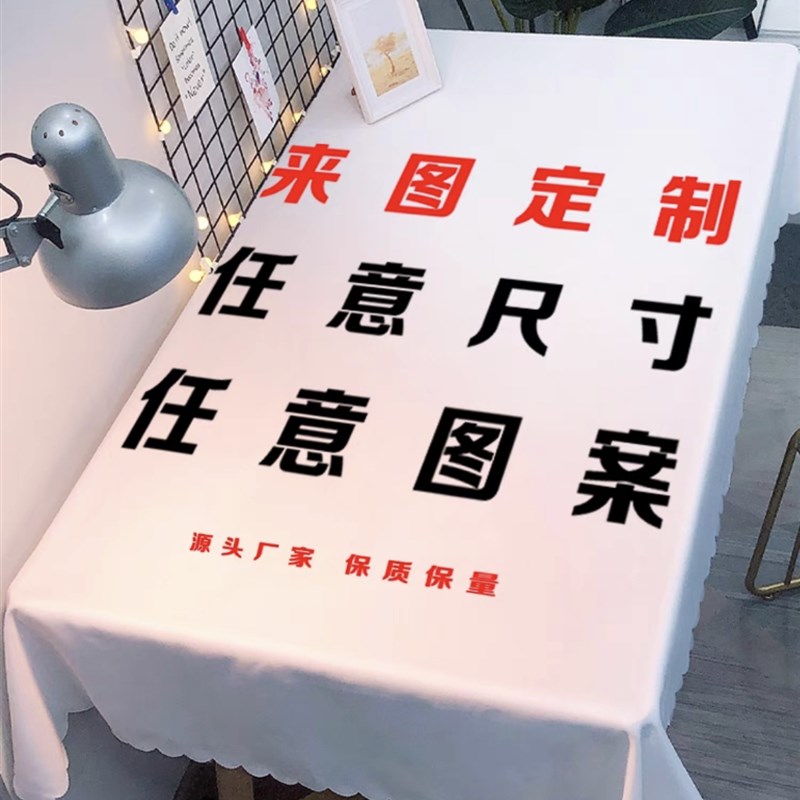 定制桌布logo来图定制尺u寸防水餐桌茶几多功能定做摆摊长方形盖