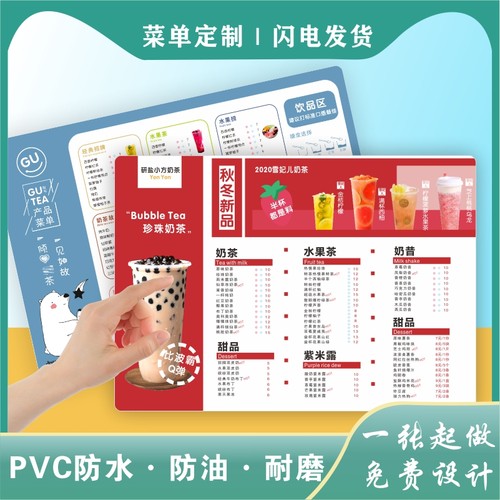 定制pvc菜单d设计制作食谱点餐牌打印奶茶店价目表展示牌印制a3a4
