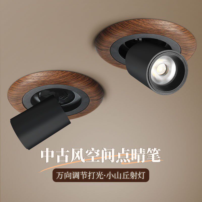 伸缩可调角度嵌i入式射灯中古风胡桃木纹小山丘护眼客厅过道走廊