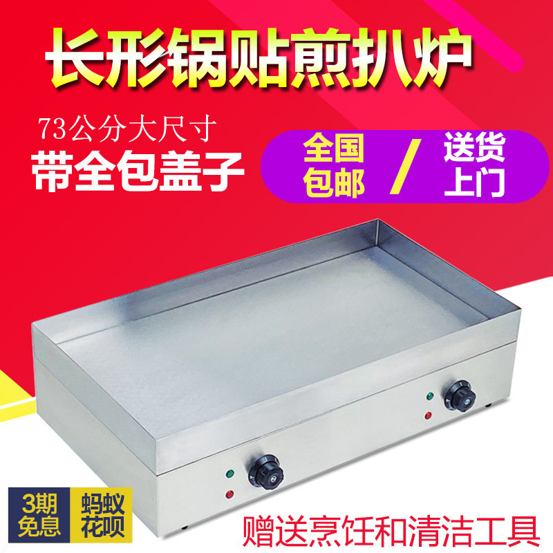 锅贴炒年糕锅商用锅贴机煎饺煎包炉煮韩式鱼饼串串U机烤鱼专用烤