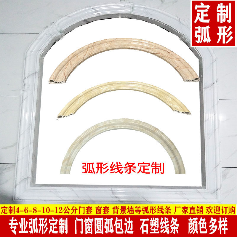 弯弧线条加工定制欧式背景墙w异型边框窗套门套仿大理石拱形装饰