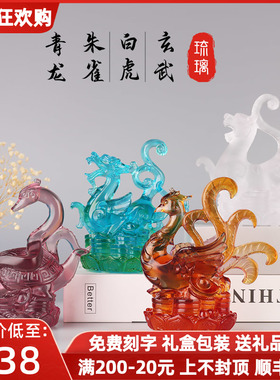 琉璃四神兽摆件青l龙白虎朱雀玄武水晶装饰送礼办公室玄关桌面摆