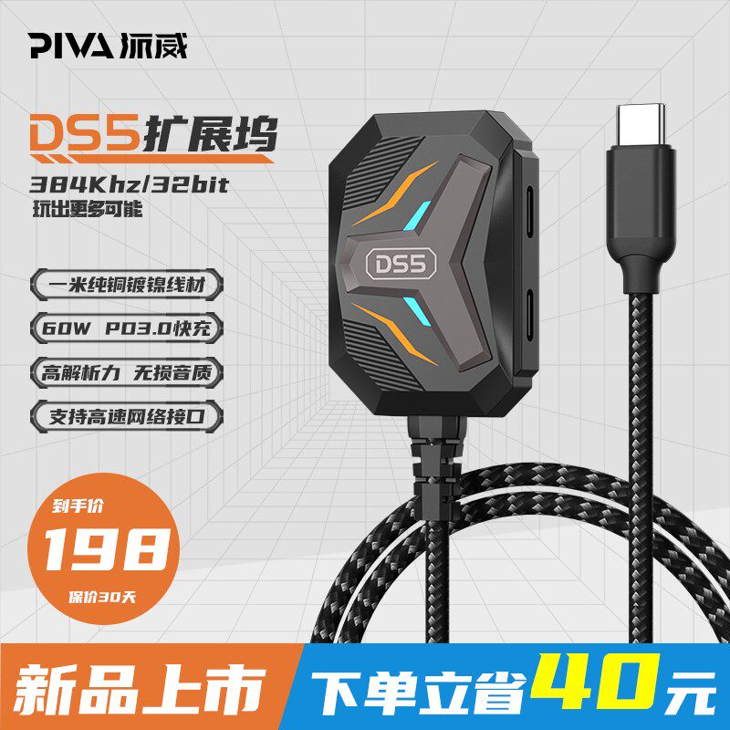 Pivaa派威平板转换器DS5拓展坞typec网线口usb耳机分线器笔记本DS