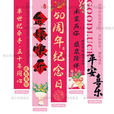 金婚50周年布置条幅客厅背景墙氛C围感饭店结婚纪念日场景装饰挂