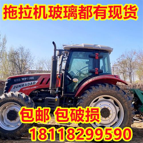 骏玛道拖拉机驾驶室玻璃l704/1004/1204/1604前后挡风左右车门侧