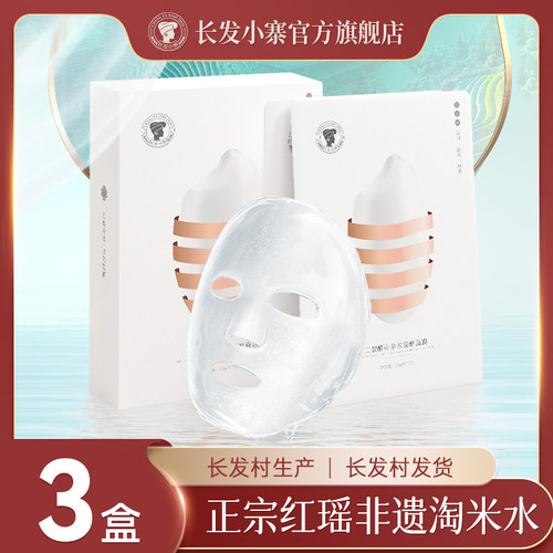 【达人推荐】长发小p寨二裂酵母参米面膜深层补水保湿滋润舒缓
