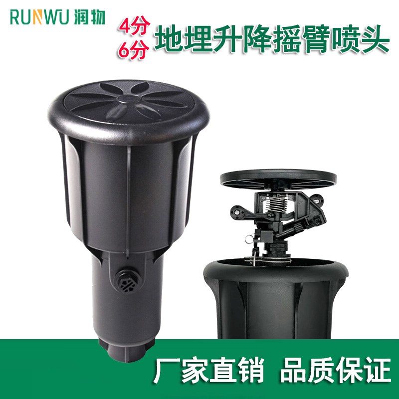 农业灌溉4/6分内丝地埋式升降可调旋转摇臂P喷头大田灌溉园林绿化