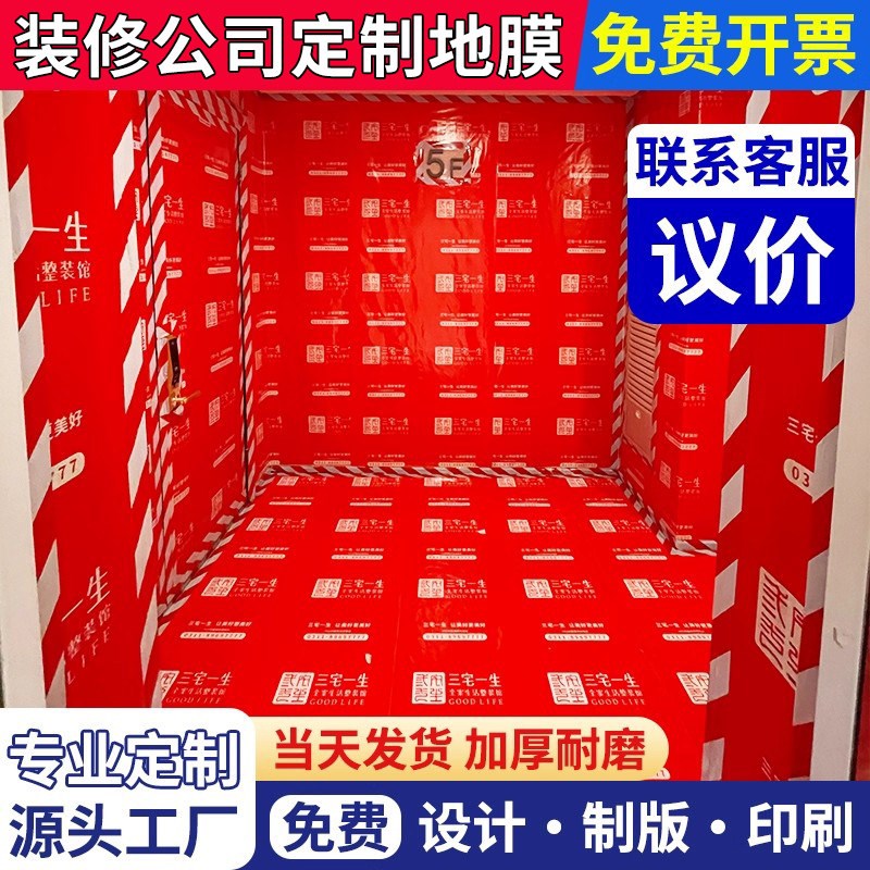 地膜定制装e修地面保护膜装修公司专业定制地砖瓷砖防护膜加厚耐