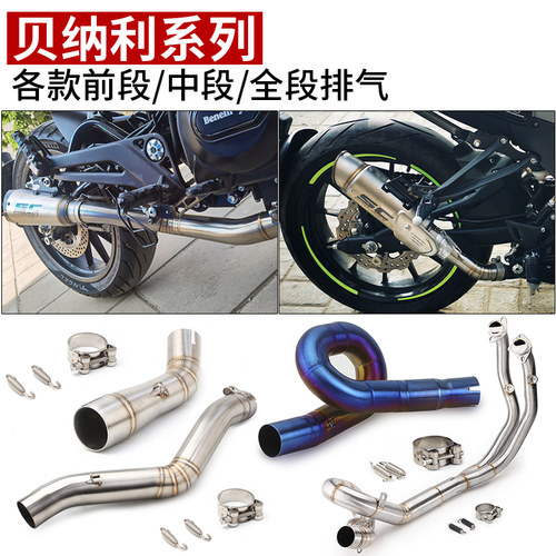 摩托车改装尾中前段黄龙500金鹏502贝纳利752S/150/302/2.50排气