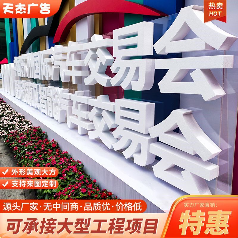 泡沫立体广告字双面落地舞台字制作泡沫加厚字商S场门头招牌广告