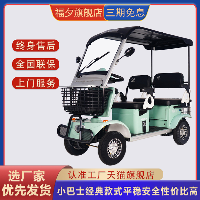 小巴士E60g四轮电动车老人代步游玩接送孩子旅游观光车景区四轮车