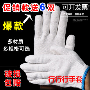 劳保手套耐磨白棉纱手套加厚尼龙手D套修车防护劳动白手套劳保耐