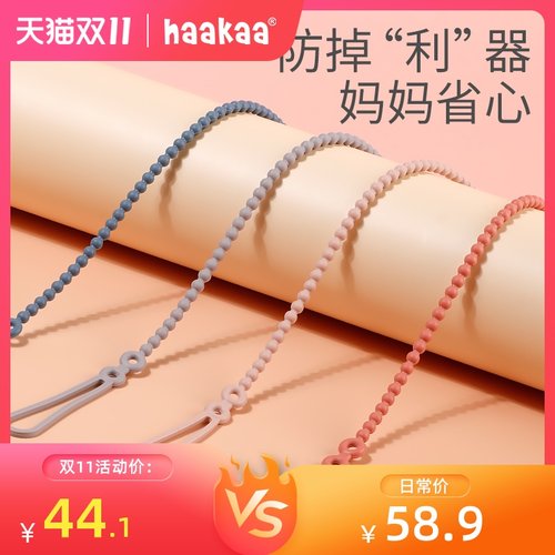 haakaa牙胶链婴儿奶瓶硅胶防掉链玩具挂带防丢S绳宝宝安抚奶嘴链