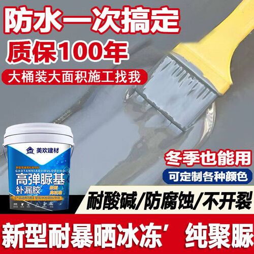 聚脲脲基屋顶防水涂料楼顶裂缝补漏房H顶聚氨酯沥青堵漏防渗水材