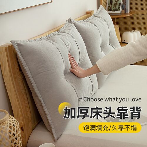 床头靠枕软包靠枕大靠背r床上护腰垫客厅沙发榻榻米可拆洗靠背垫