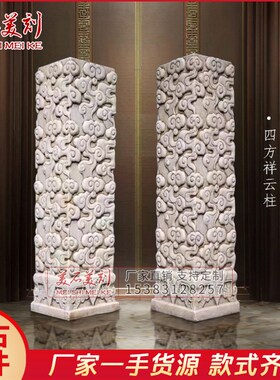 石雕祥云柱仿古汉白玉做旧拴马桩中式展示柱庭院V园林石柱子摆件
