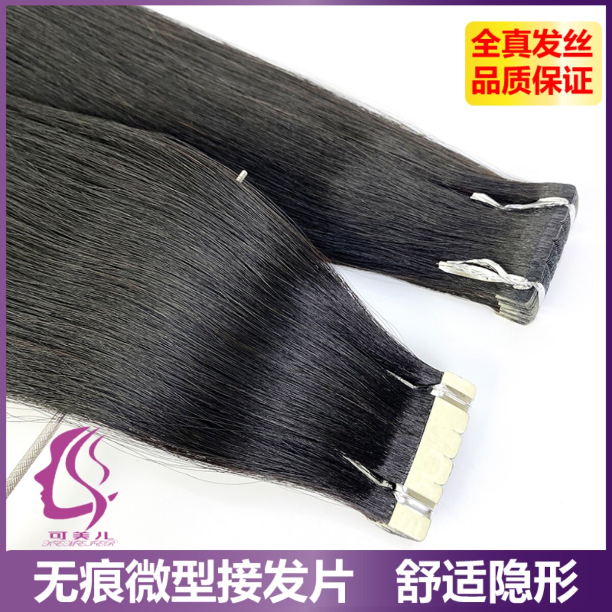 无痕接发c片女真发自己接头发贴片纳米隐形全真人发丝片接可烫染