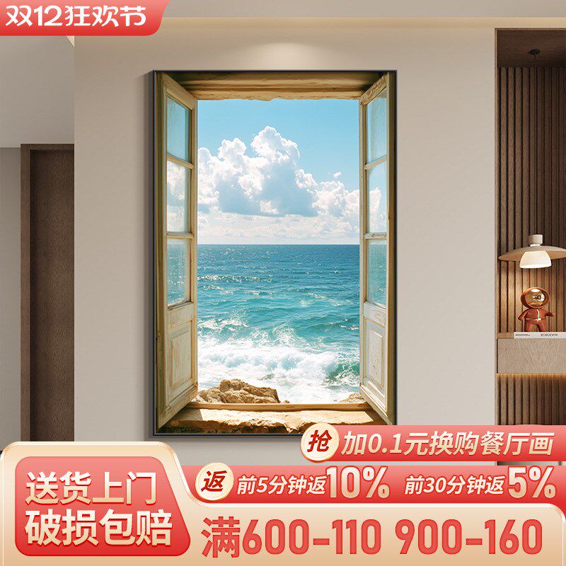 现代简约假窗户大海风景装饰画沙发背景墙M落地画空间延伸卧室挂