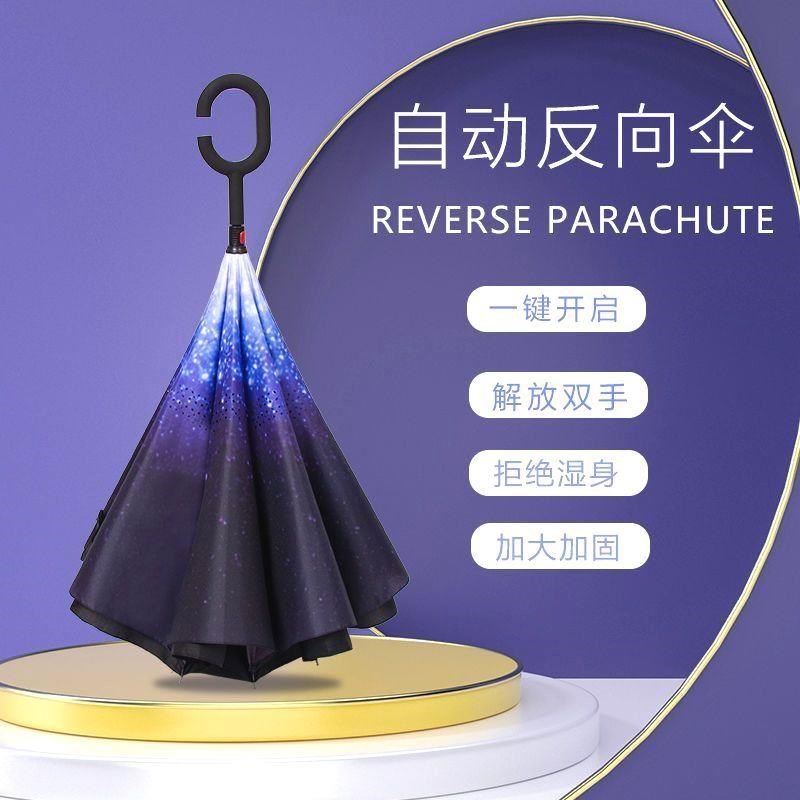 伞双层反向雨伞车载免持男女学生晴雨两用Q抗风双人大号自动雨