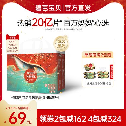 碧芭宝贝大鱼海棠拉拉裤rL-4XL婴儿超薄透气男女宝宝尿不湿尿片