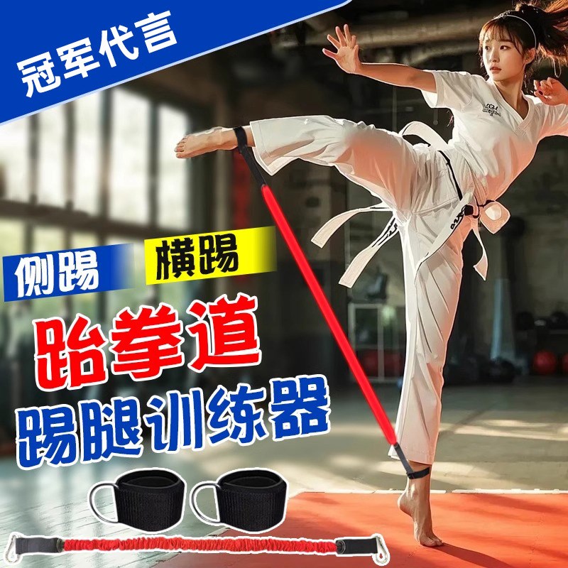 跆拳道专用拉力绳踢腿训练器扫踢横D踢阻力带练腿臀弹力绳皮筋器
