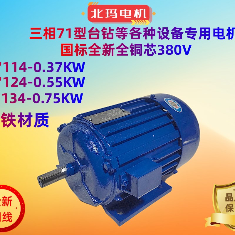 JW71型国标三相异步电动机台钻等专用电I机全铜芯380V/220V