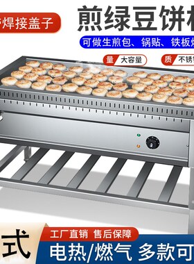 商用煎包炉绿豆板栗酥饼生煎包锅煎饺机J器电饼铛专用锅摆摊锅贴