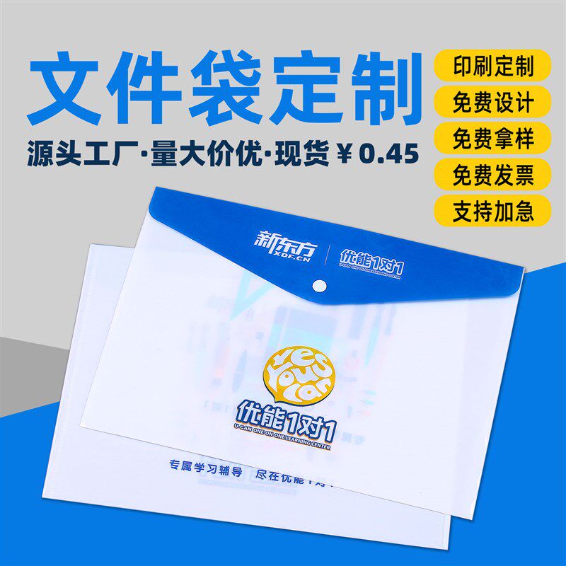 定制A4文件袋定制可印logwo广告宣传袋pvc透明文件袋广告袋订制