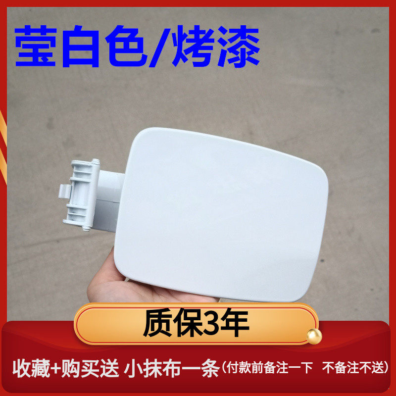 适配现代索纳塔索八 索九油箱外F盖油箱加油口盖口盖板油箱门