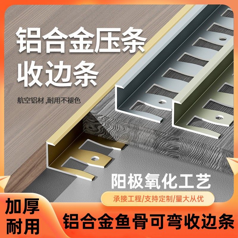 铝合金木地板收边条瓷砖收口条过门石压条直角包边条极Z窄边封边