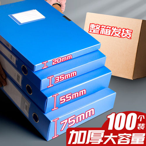 100个装加厚A4塑料档k案盒文件盒收纳盒子干部人事档案财务凭证盒